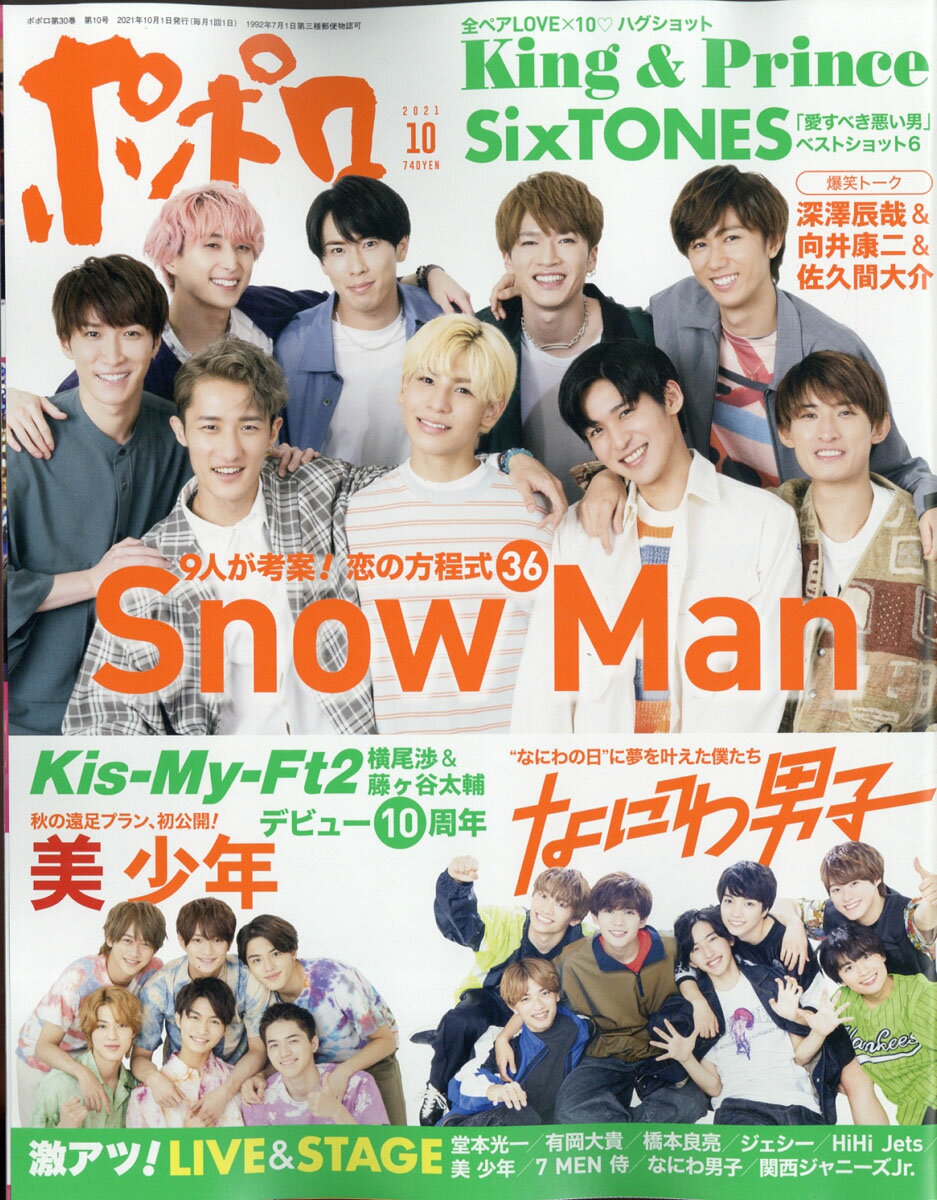 楽天市場 ポポロ 21年 10月号 雑誌 麻布台出版社 価格比較 商品価格ナビ