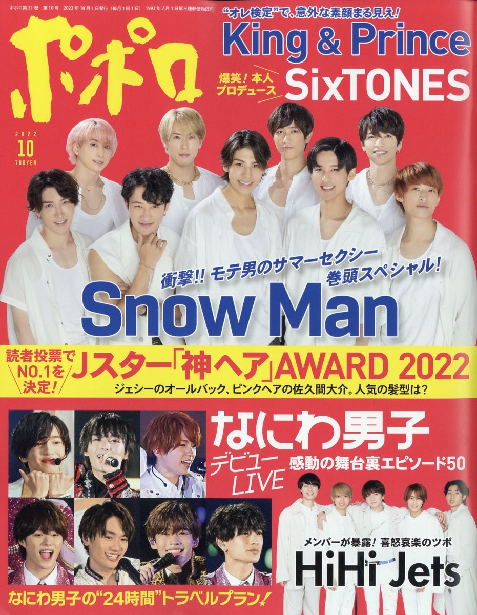 楽天市場】ポポロ 2022年 10月号 [雑誌]/麻布台出版社 | 価格比較