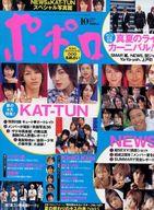 楽天市場 ポポロ 15年 10月号 雑誌 麻布台出版社 価格比較 商品価格ナビ