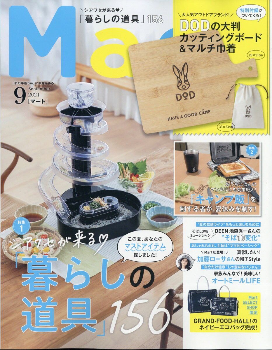 楽天市場 Mart マート 21年 09月号 雑誌 光文社 価格比較 商品価格ナビ