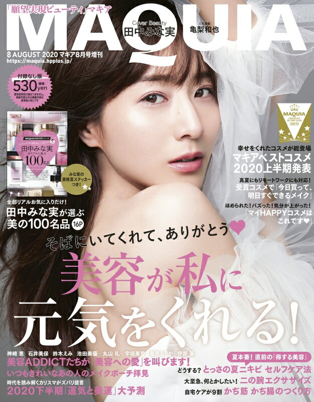 楽天市場 付録なし版 Maquia マキア 年 08月号 雑誌 集英社 価格比較 商品価格ナビ
