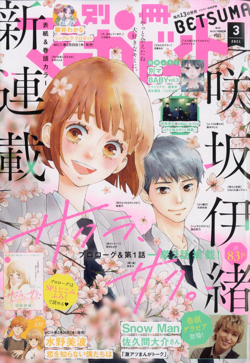 楽天市場 別冊 マーガレット 21年 03月号 雑誌 集英社 価格比較 商品価格ナビ