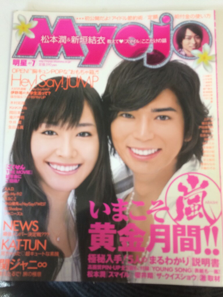 Myojo (ミョウジョウ) 2019年 07月号 楽天市場】Myojo (ミョウジョウ) 2019年 07月号 [雑誌]/集英社