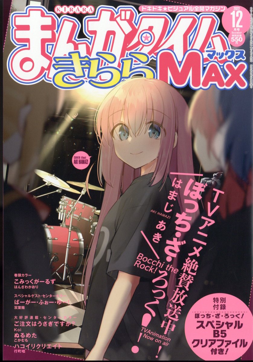 まんがタイムきららMAX ２０１７年７月号 - その他