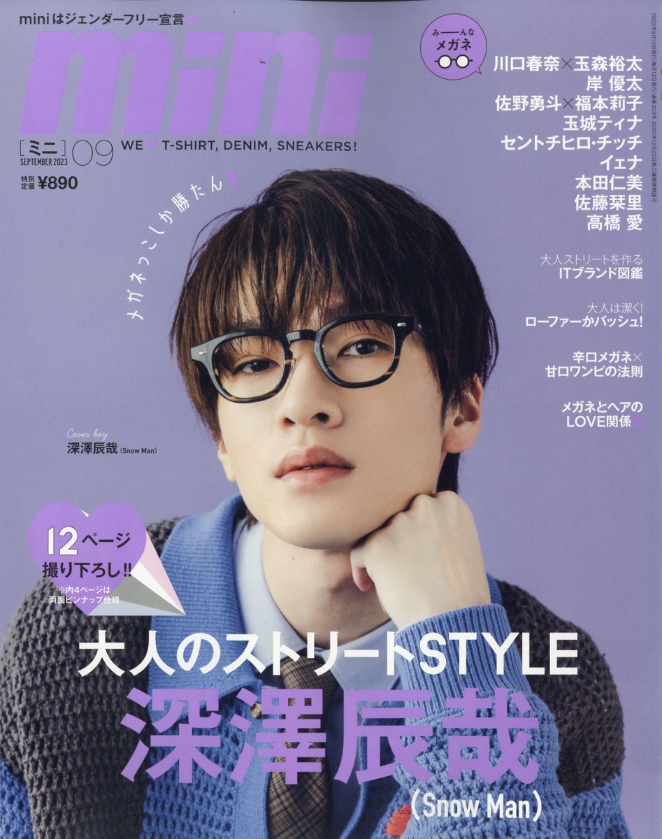 mini (ミニ) 2023年 09月号 [雑誌]/宝島社