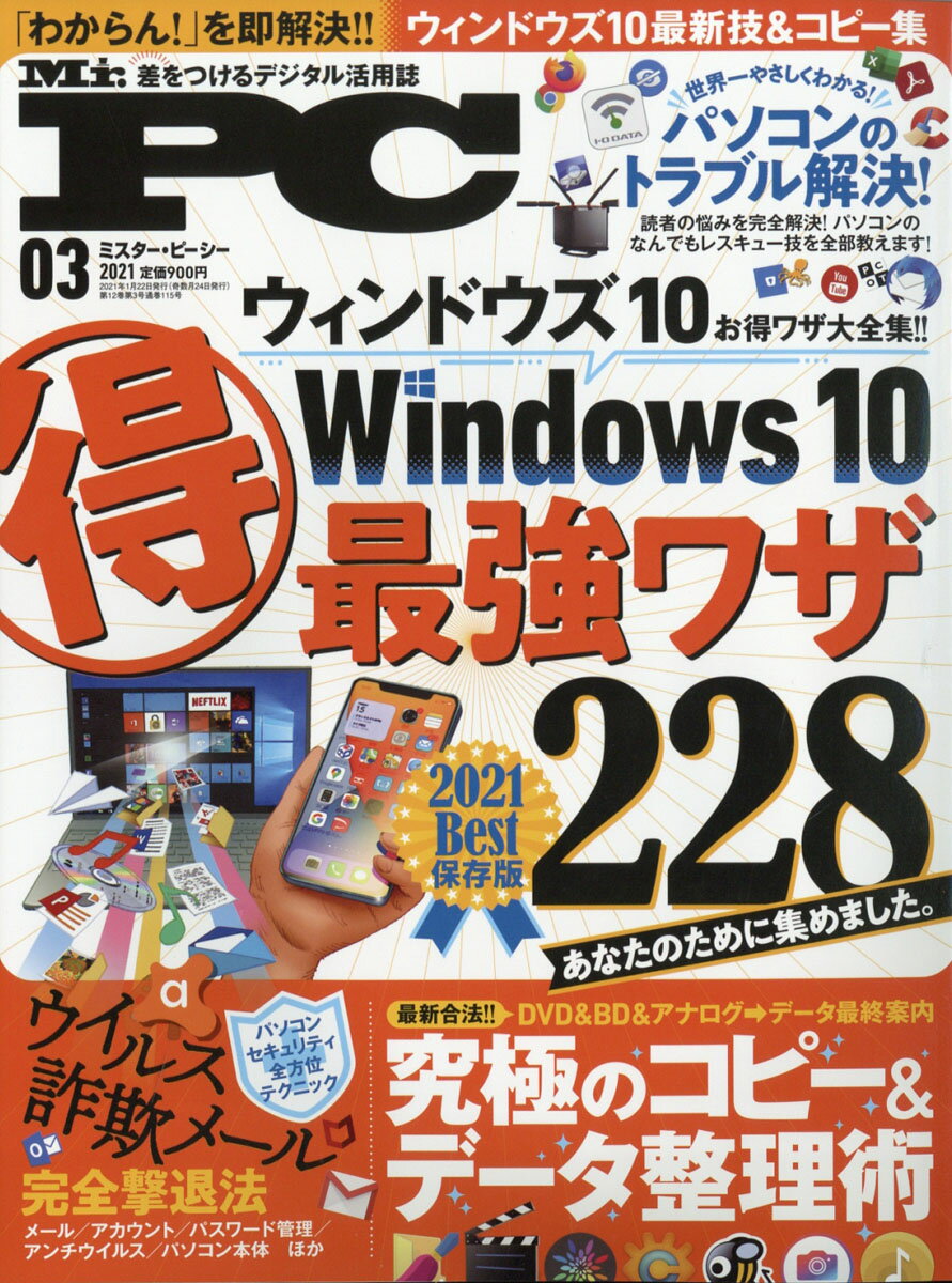 楽天市場 Mr Pc ミスターピーシー 21年 03月号 雑誌 晋遊舎 価格比較 商品価格ナビ