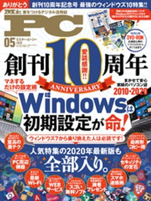 楽天市場 Mr Pc ミスターピーシー 年 05月号 雑誌 晋遊舎 価格比較 商品価格ナビ