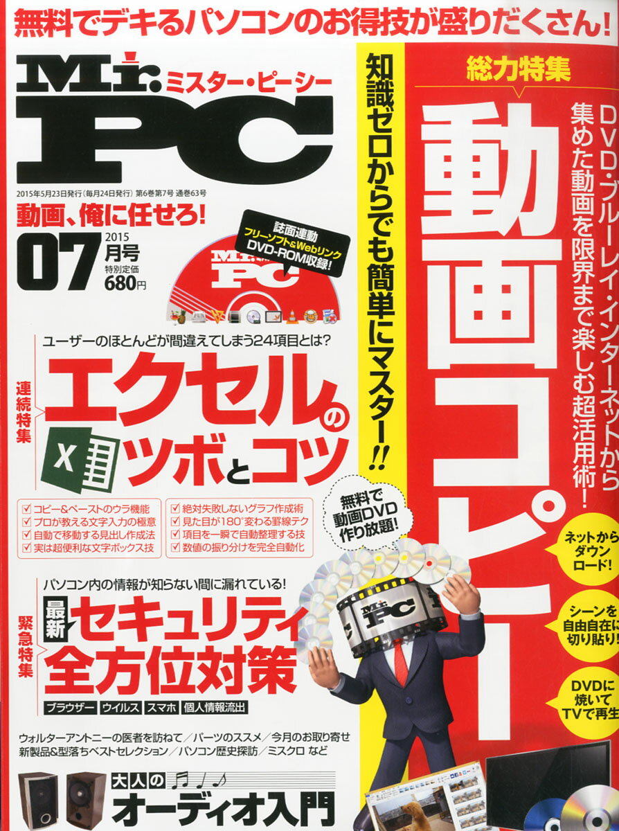 楽天市場 Mr Pc ミスターピーシー 15年 07月号 雑誌 晋遊舎 価格比較 商品価格ナビ