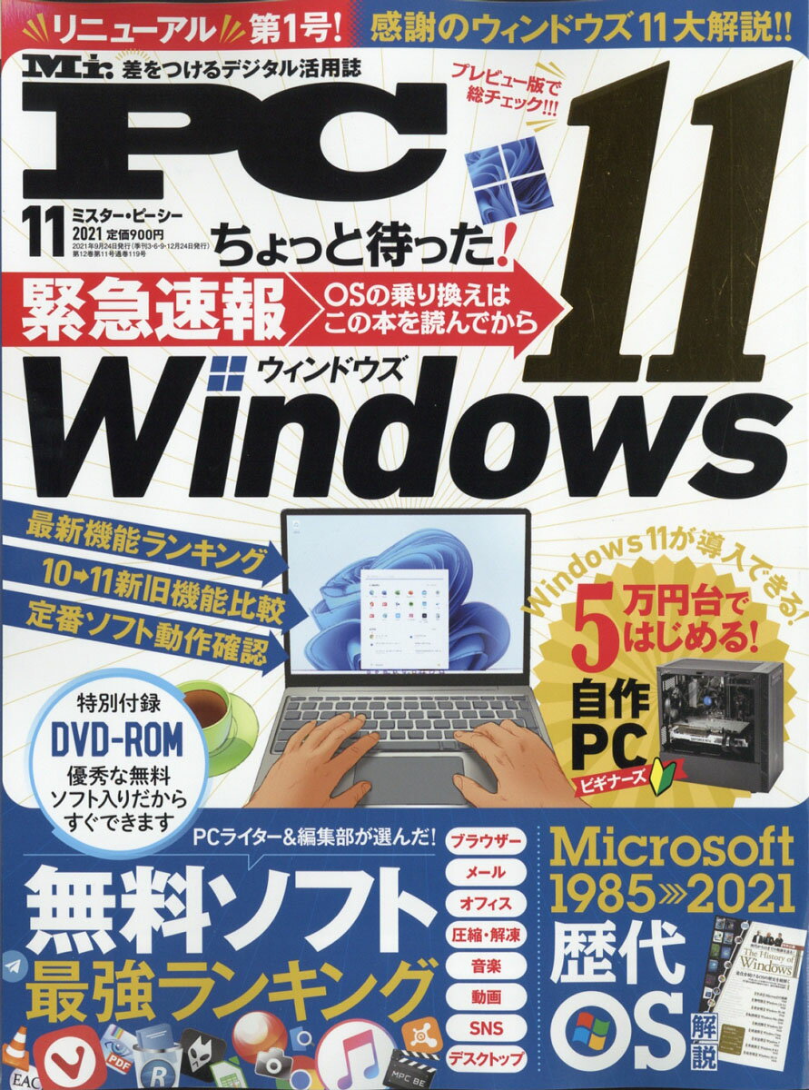 楽天市場 Mr Pc ミスターピーシー 21年 11月号 雑誌 晋遊舎 価格比較 商品価格ナビ