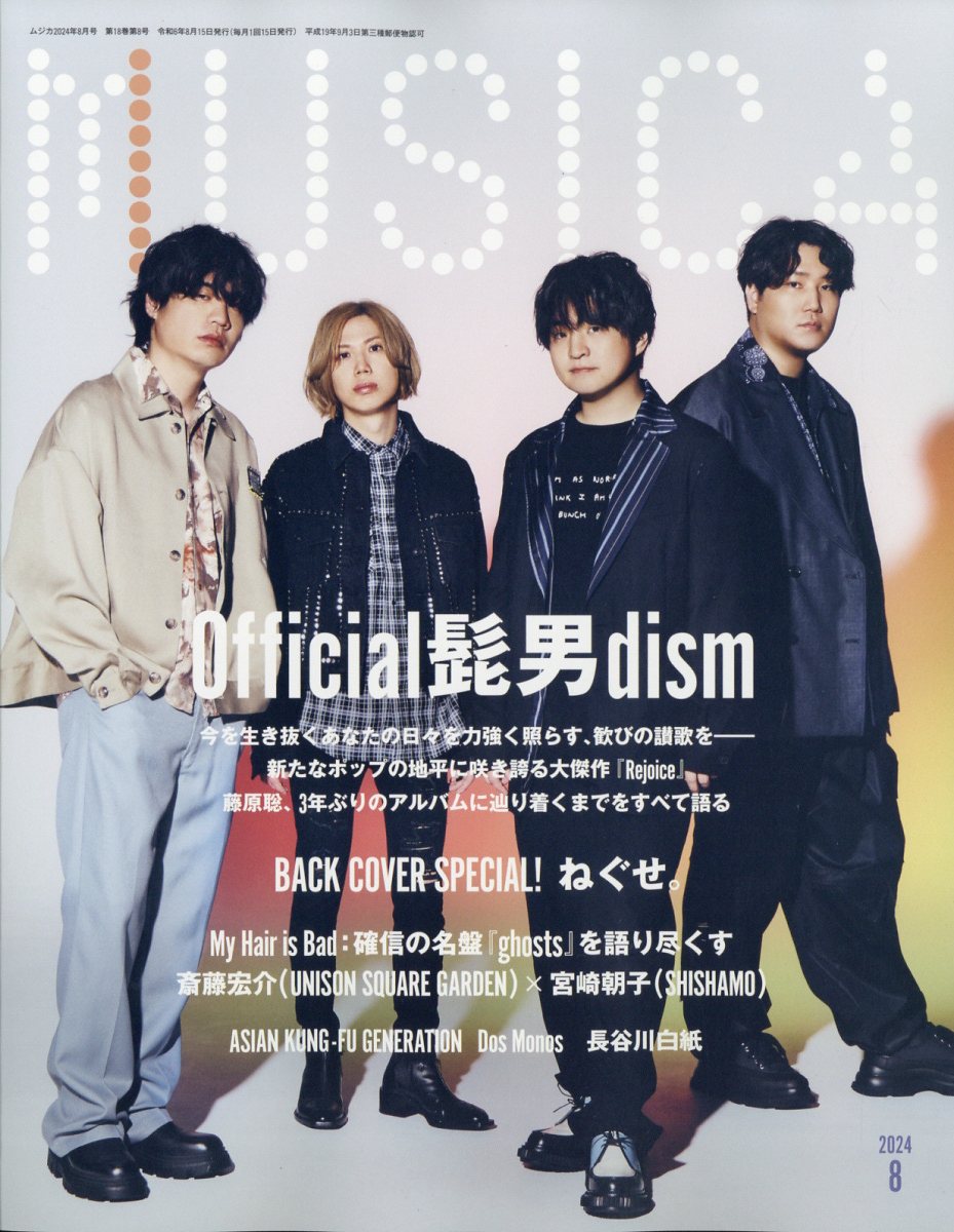 MUSICA (ムジカ) 2024年 08月号 [雑誌]/FACT