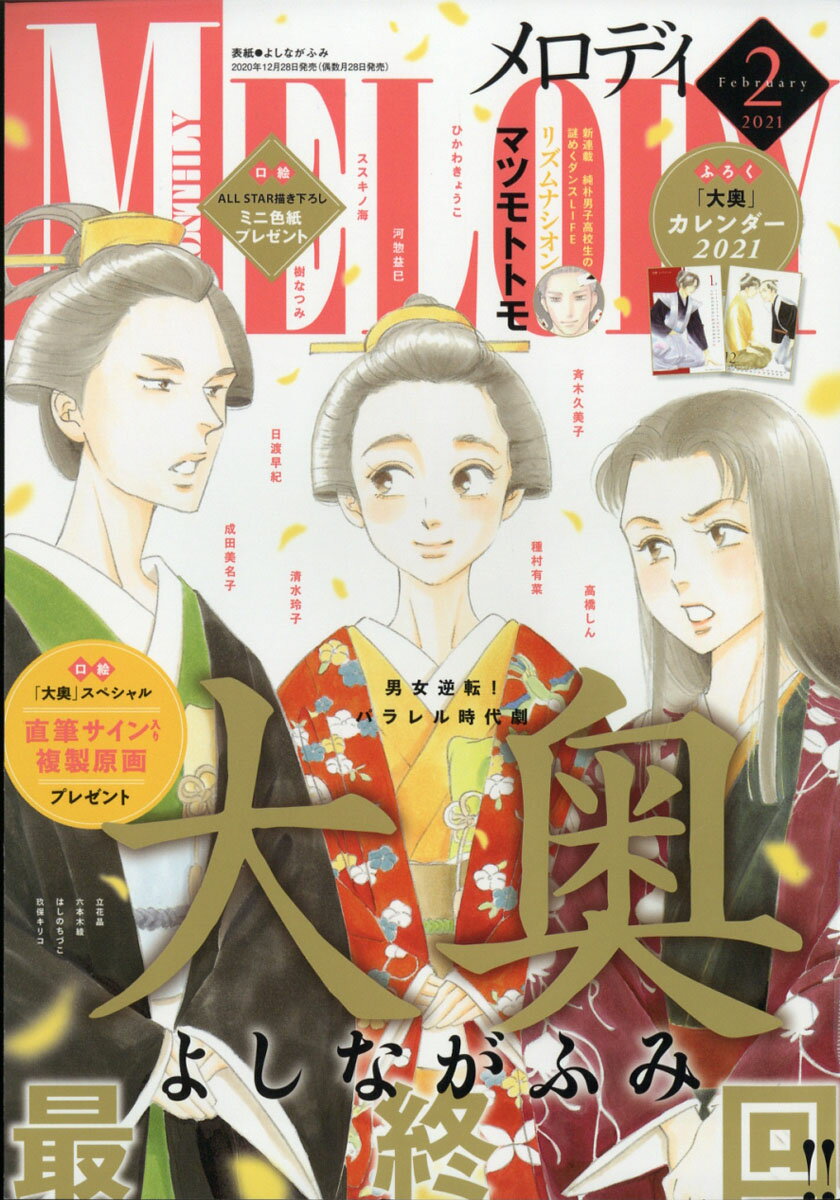 楽天市場 白泉社 大奥 公式ビジュアルファンブック大奥没日後録小冊子付き特 第１９巻 特装版 白泉社 よしながふみ 価格比較 商品価格ナビ