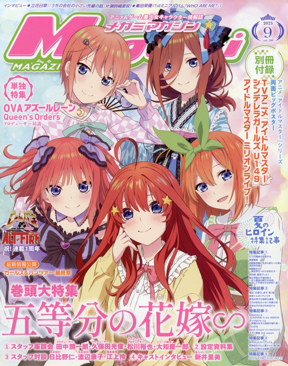 楽天市場】Megami MAGAZINE (メガミマガジン) 2023年 05月号 [雑誌]/Gakken | 価格比較 - 商品価格ナビ