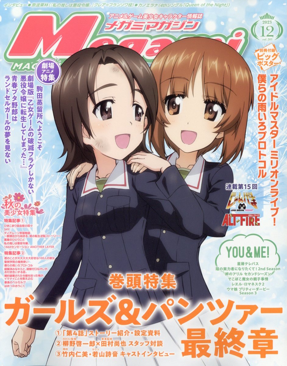 楽天市場】Megami MAGAZINE (メガミマガジン) 2023年 05月号 [雑誌]/Gakken | 価格比較 - 商品価格ナビ