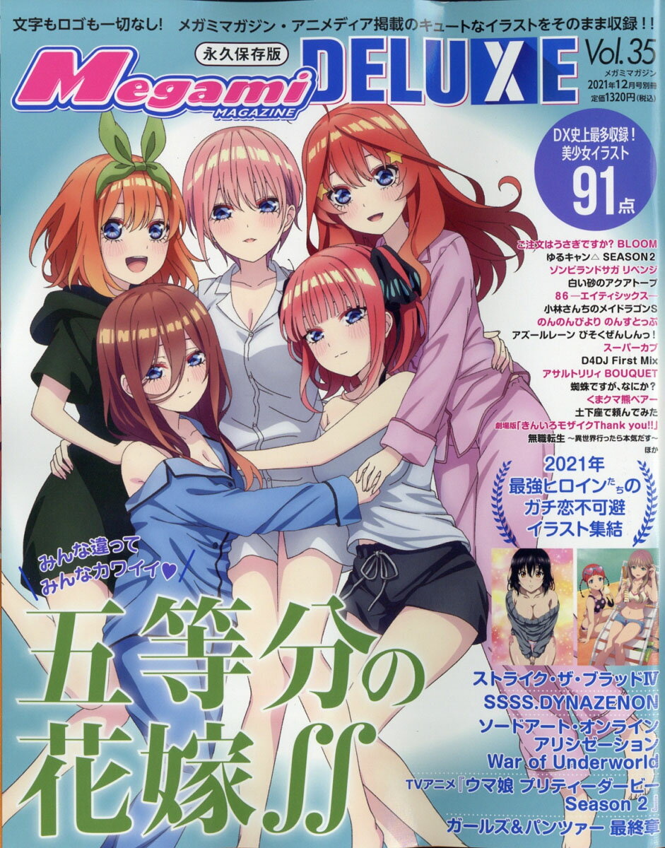 【中古】 Ｍｅｇａｍｉマガジンｄｅｌｕｘｅ 永久保存版 ｖｏｌ．８/Ｇａｋｋｅｎ 中古】 Megamiマガジンdeluxe 永久保存版 vol