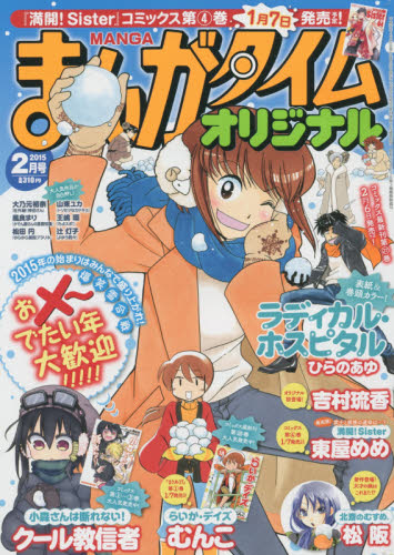 楽天市場 まんがタイムオリジナル 15年 2月号 まんがタイムオリジナル編集部 価格比較 商品価格ナビ