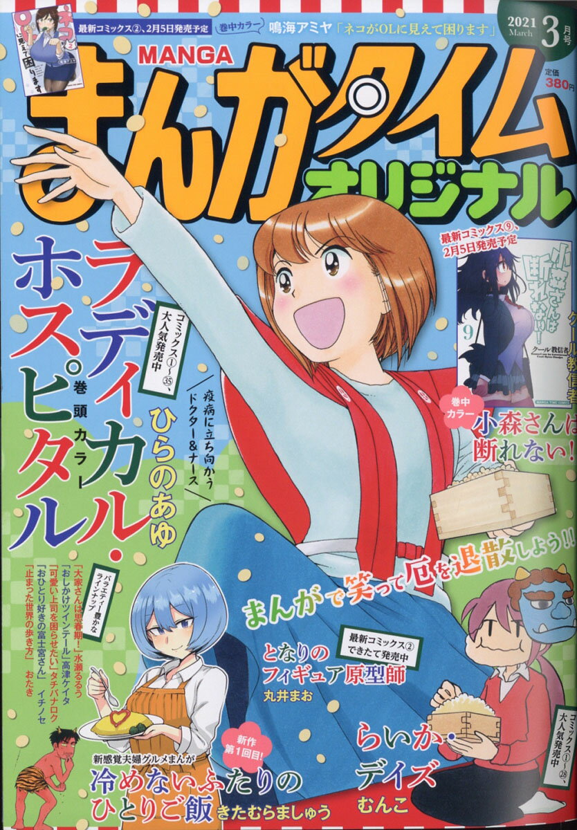 楽天市場 まんがタイムオリジナル 21年 07月号 雑誌 芳文社 価格比較 商品価格ナビ