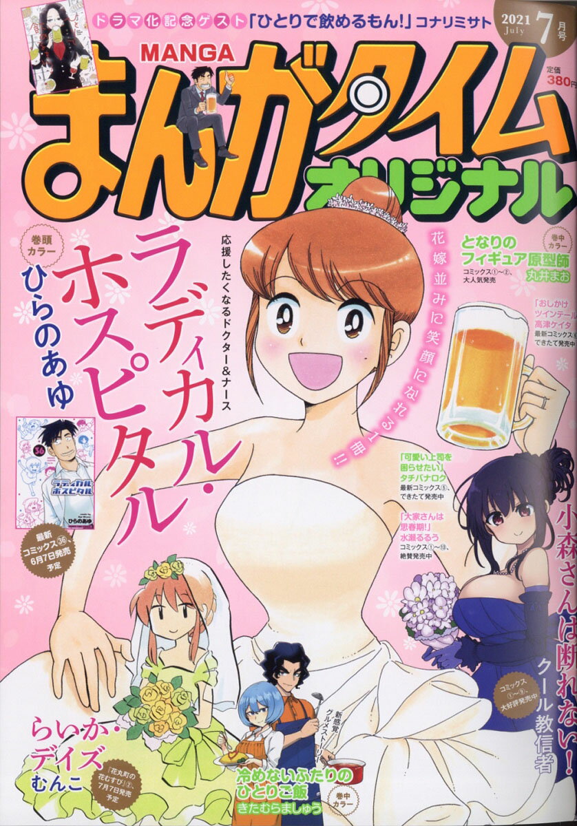 楽天市場 まんがタイムオリジナル 21年 07月号 雑誌 芳文社 価格比較 商品価格ナビ