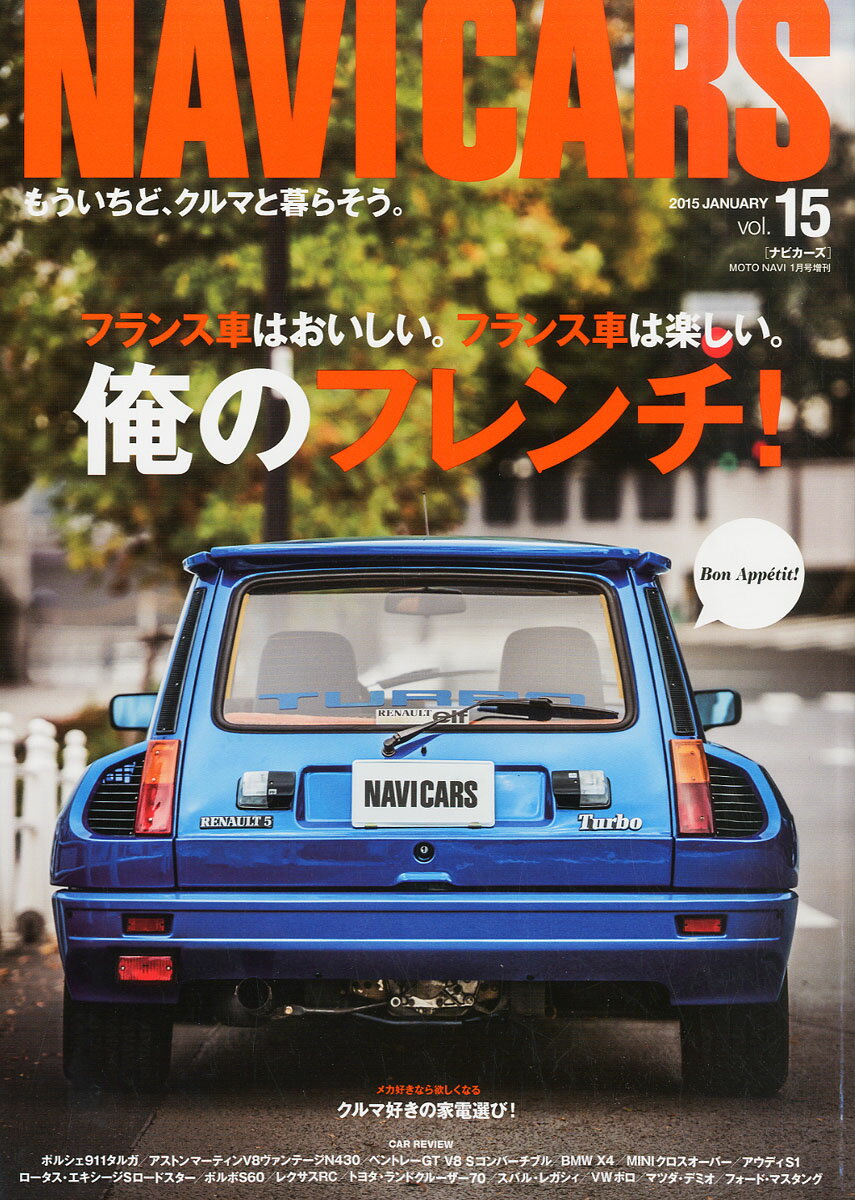 楽天市場】NAVI CARS (ナビカーズ) 18 2015年 07月号 [雑誌]/ボイス・パブリケーション | 価格比較 - 商品価格ナビ