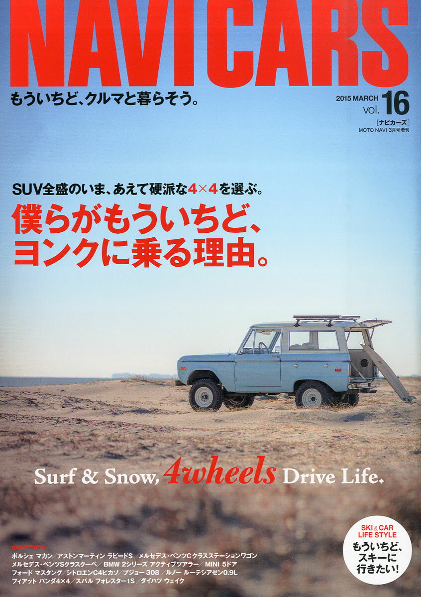 楽天市場】NAVI CARS (ナビカーズ) 18 2015年 07月号 [雑誌]/ボイス・パブリケーション | 価格比較 - 商品価格ナビ