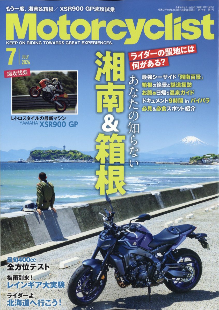 モーターサイクリスト 2024年 07月号 [雑誌]/八重洲出版