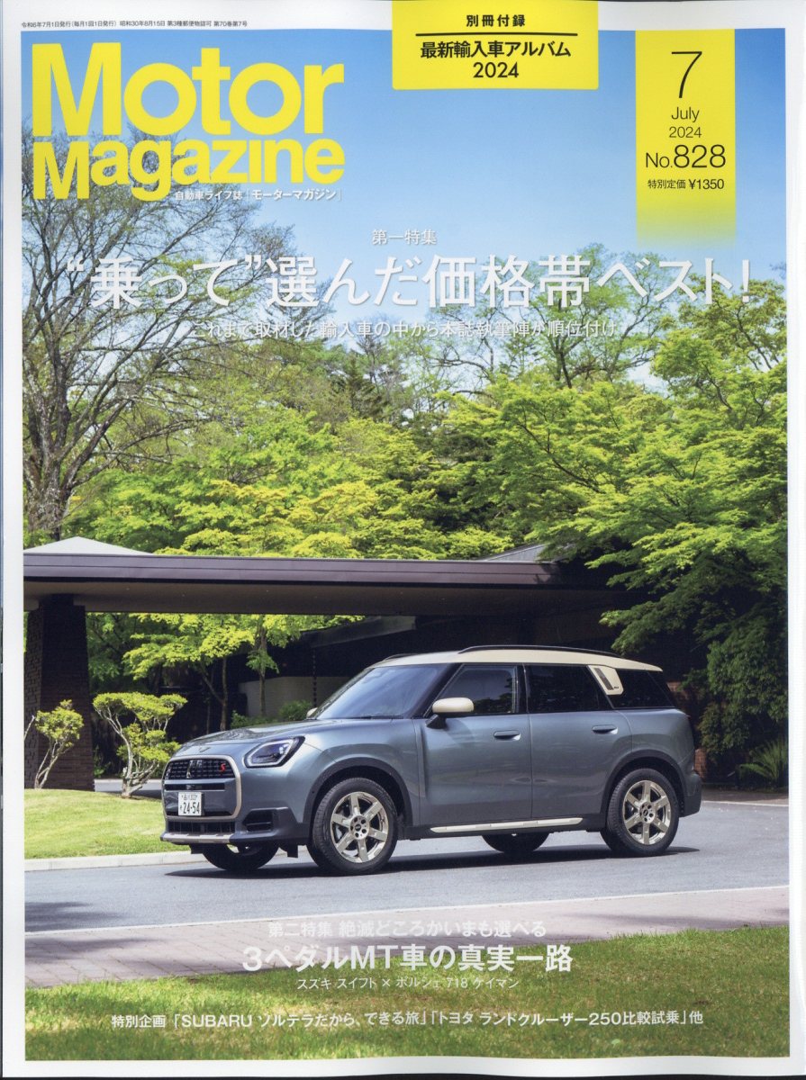 Motor Magazine (モーター マガジン) 2024年 07月号 [雑誌]/モーターマガジン社