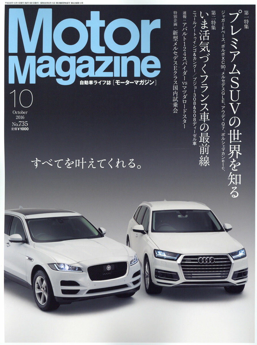 楽天市場 Motor Magazine モーター マガジン 16年 10月号 雑誌 モーターマガジン社 価格比較 商品価格ナビ