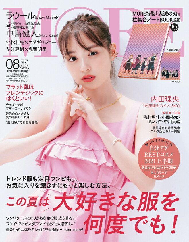 楽天市場 More モア 11年8月号 表紙 蒼井優 More編集部 価格比較 商品価格ナビ