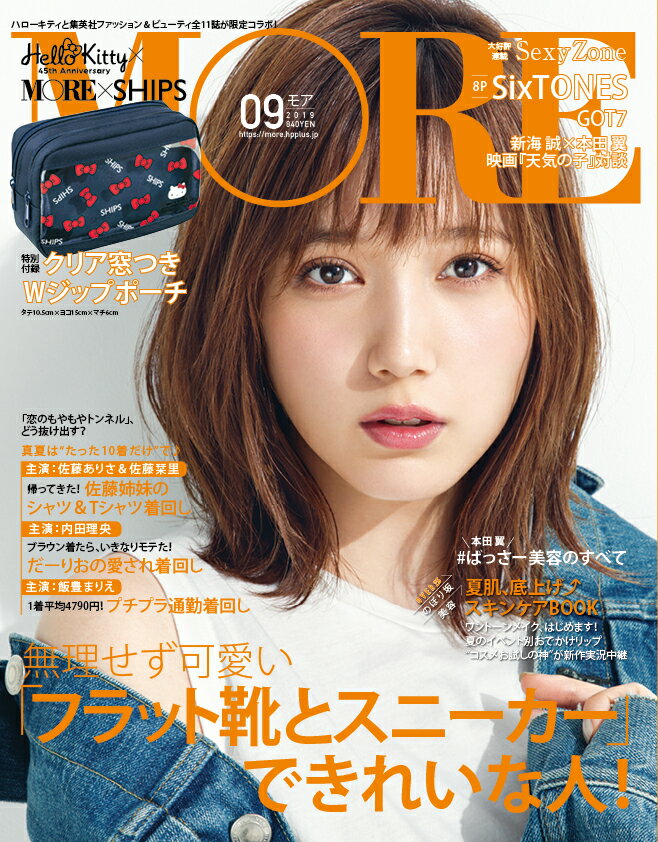 楽天市場 More モア 19年 09月号 雑誌 集英社 価格比較 商品価格ナビ