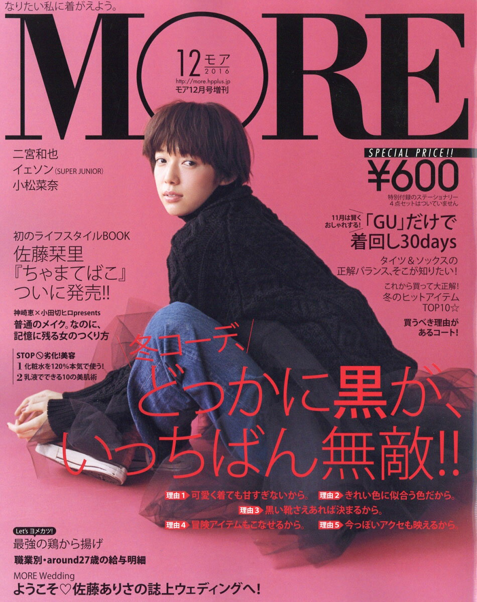 楽天市場 付録なし版more モア 16年 12月号 雑誌 集英社 価格比較 商品価格ナビ