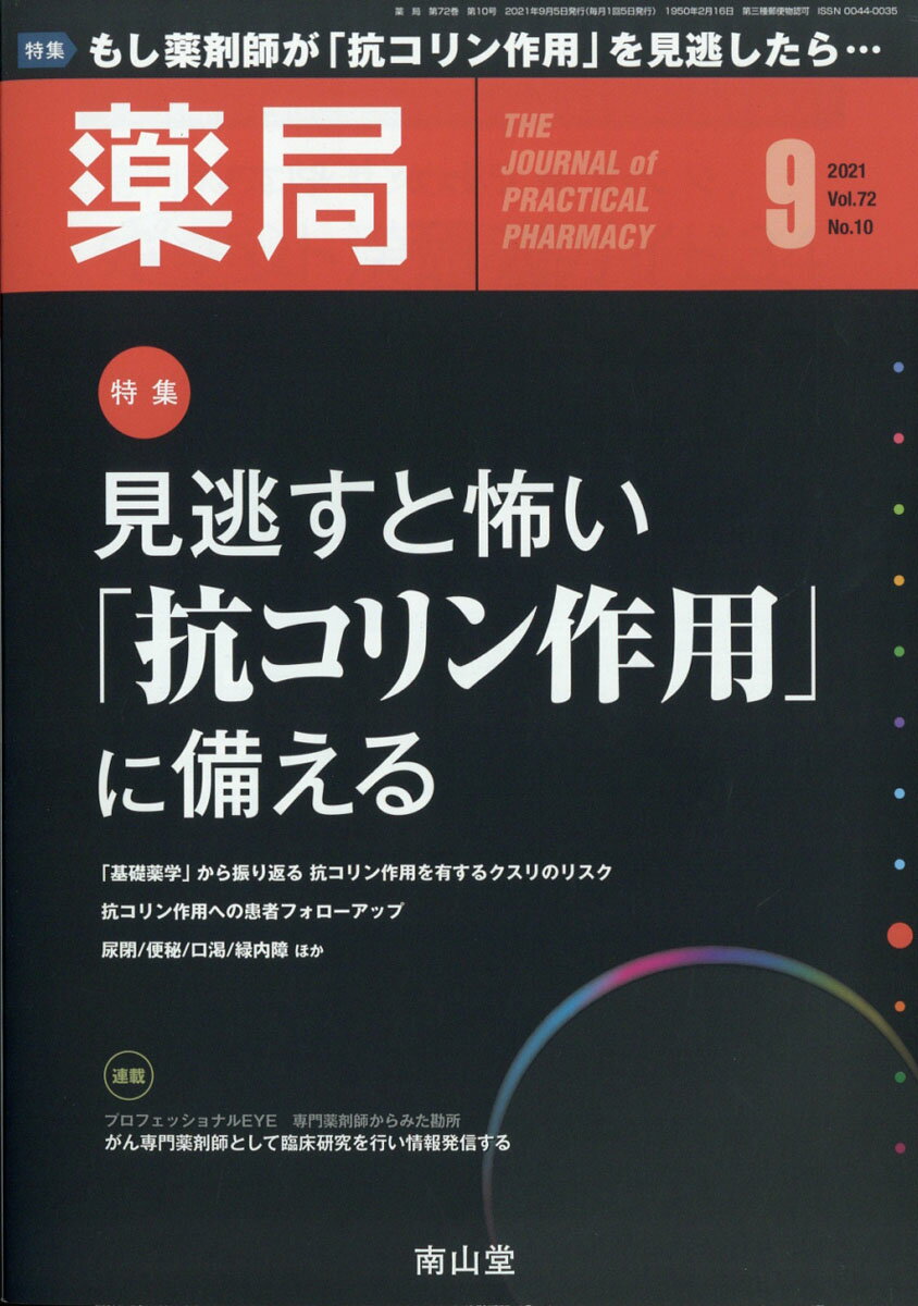 南山 販売済み 堂 雑誌