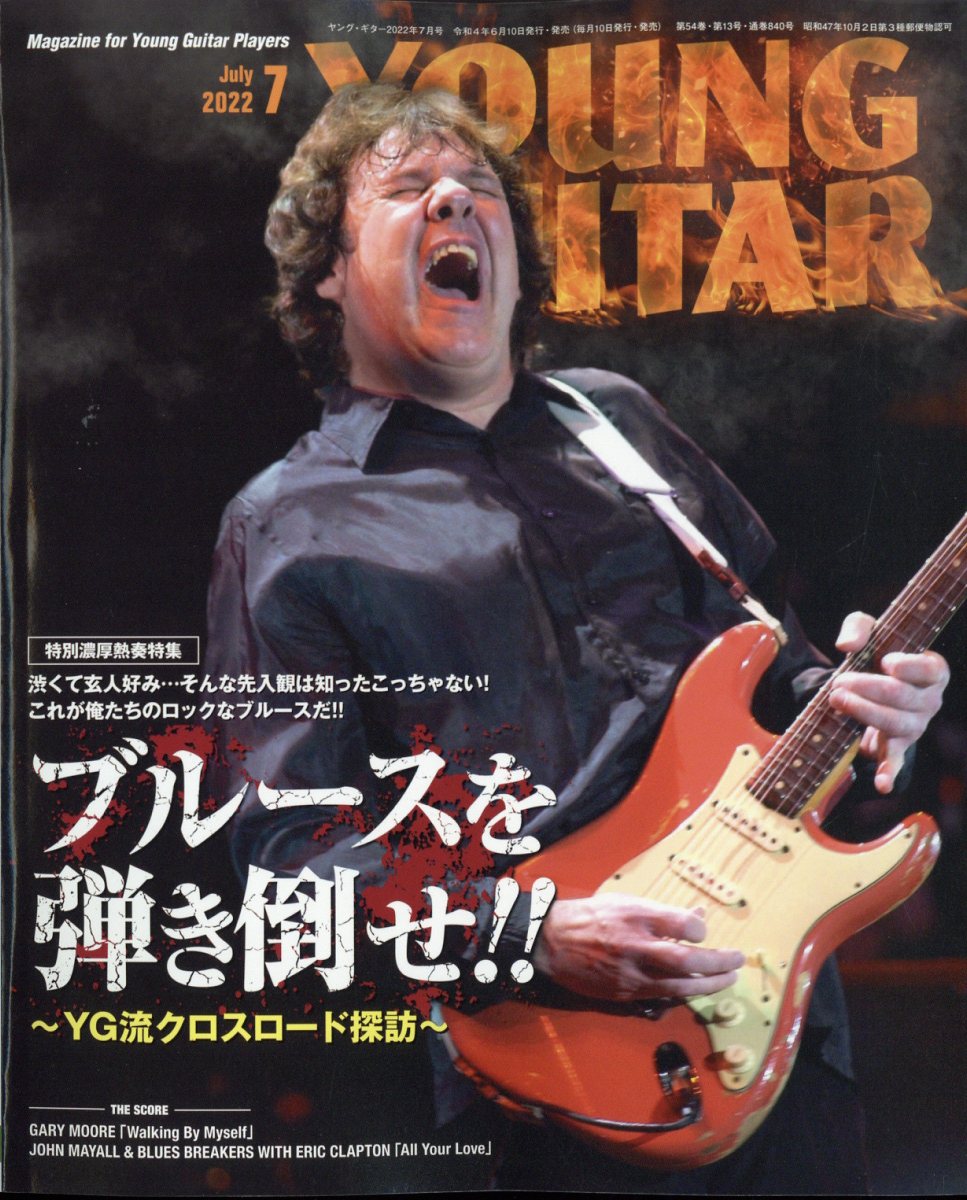 楽天市場】YOUNG GUITAR (ヤング・ギター) 2022年 04月号 雑誌 /シンコーミュージック・エンタテイメント | 価格比較 -  商品価格ナビ
