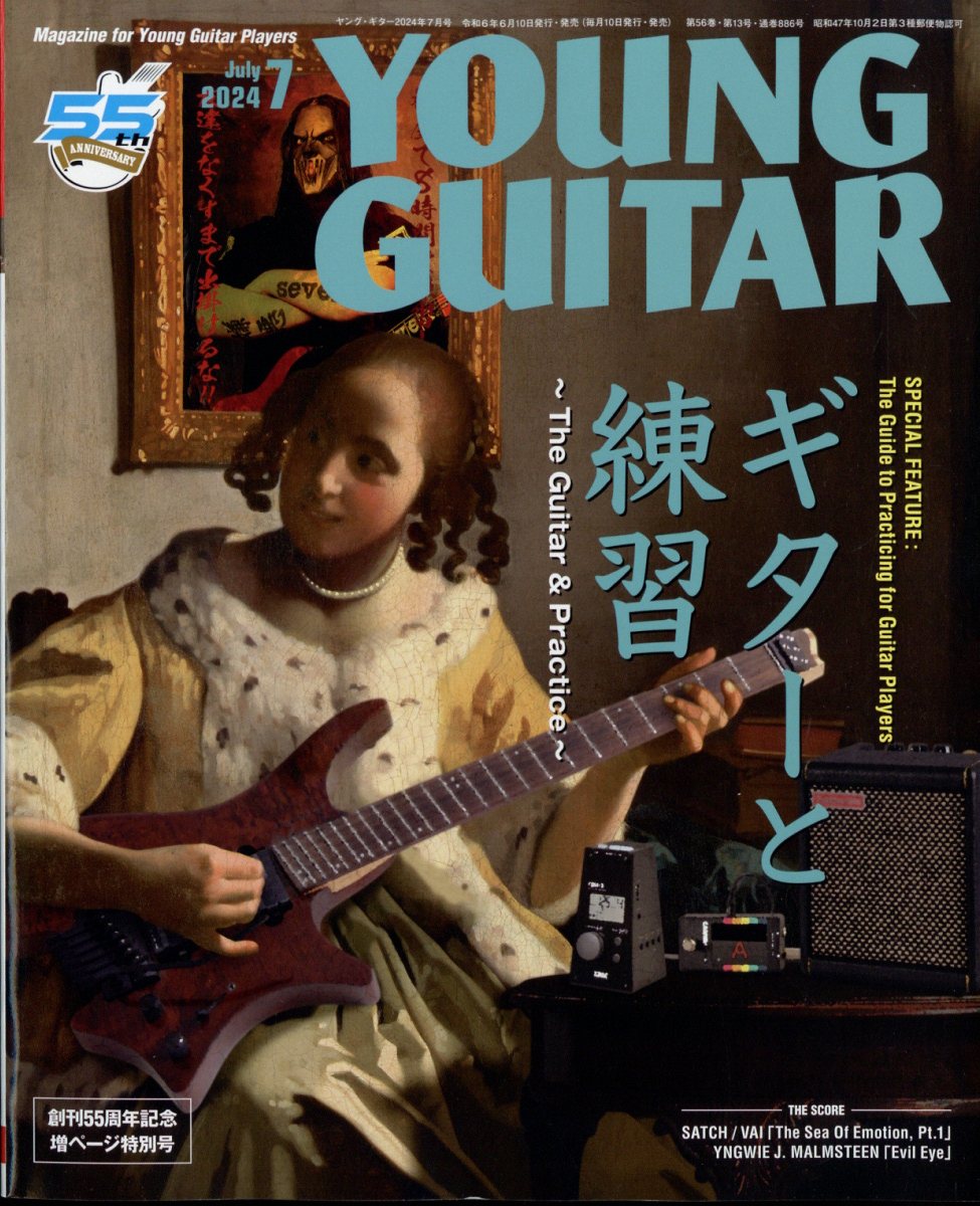 YOUNG GUITAR (ヤング・ギター) 2024年 07月号 [雑誌]/シンコーミュージック・エンタテイメント
