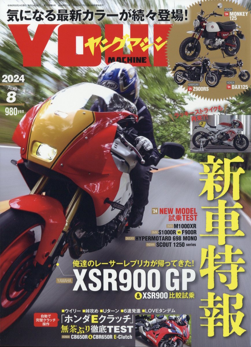 young Machine (ヤングマシン) 2024年 08月号 [雑誌]/内外出版社