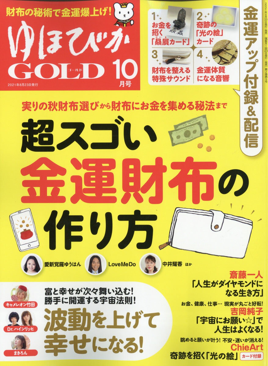 楽天市場】ゆほびかGOLD 2019年 11月号 雑誌 /マキノ出版 | 価格比較 - 商品価格ナビ 楽天市場】ゆほびかGOLD 2019年 11月号 雑誌 /マキノ出版 | 価格比較 - 商品価格ナビ