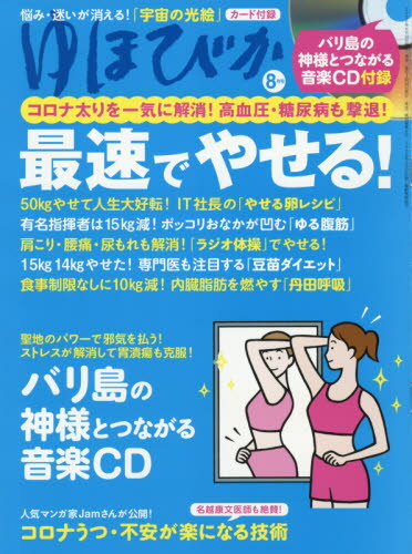 楽天市場 ゆほびか 2020年 08月号 雑誌 マキノ出版 価格比較 商品価格ナビ