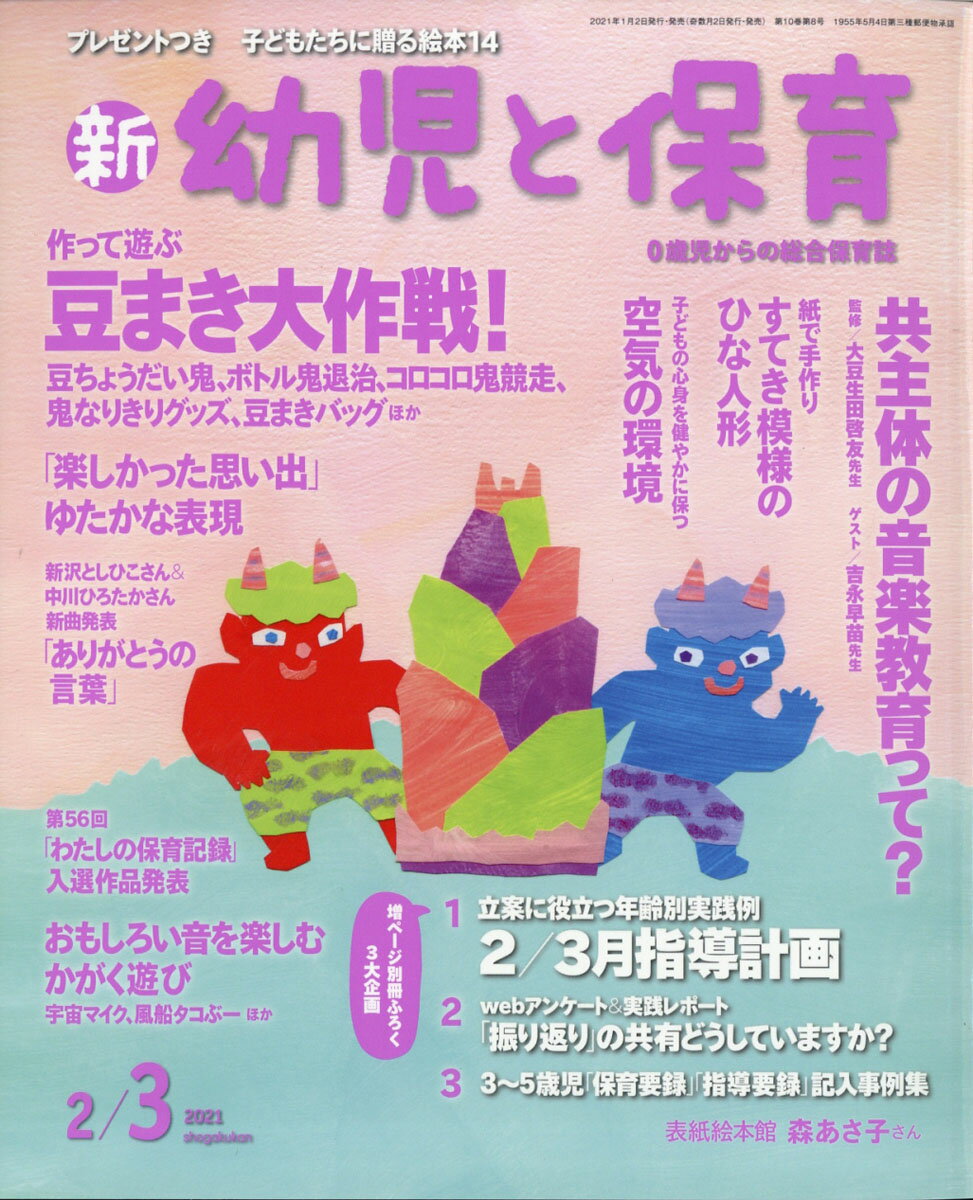 注文割引 中古 新 雑誌 ネコポス発送 小学館 雑誌 08月号 年 幼児と保育 結婚 出産 子育て Cleancab Nl