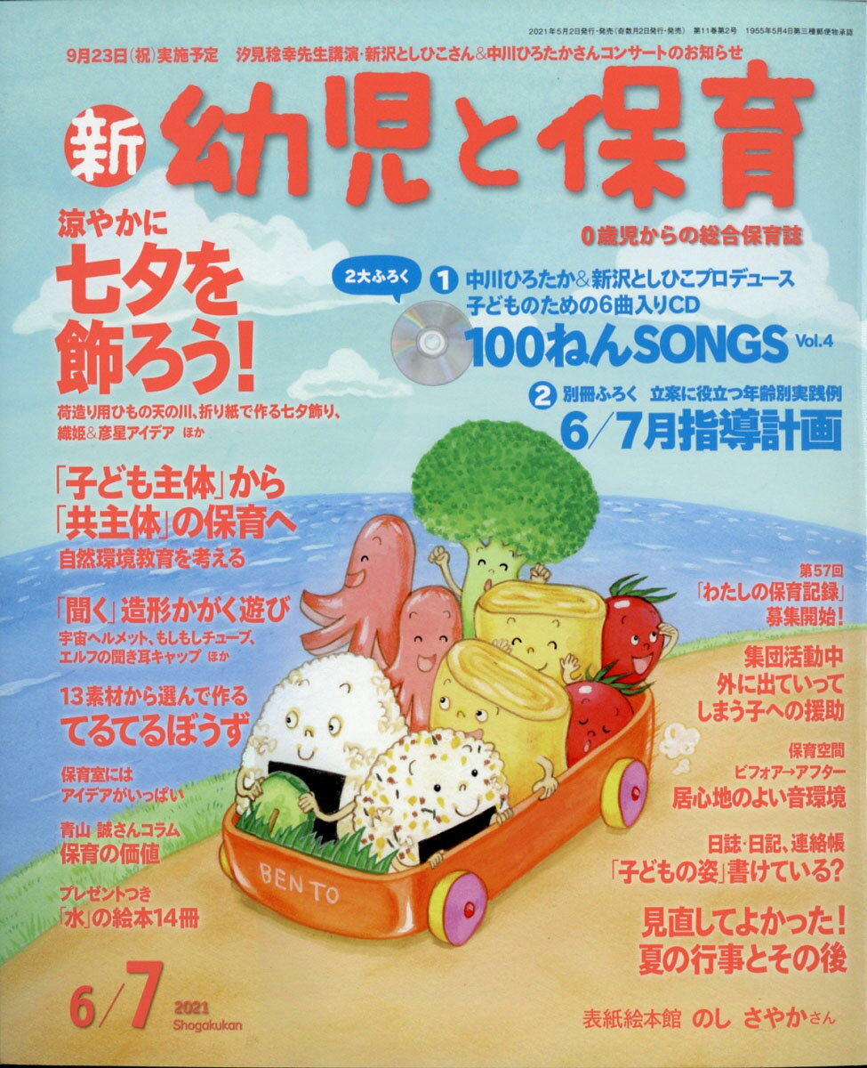 楽天市場 新 幼児と保育 21年 06月号 雑誌 小学館 価格比較 商品価格ナビ