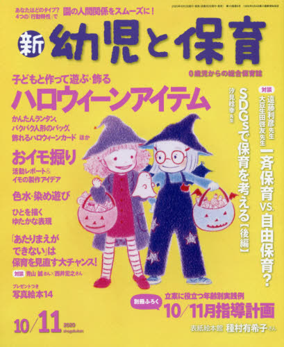 楽天市場 新 幼児と保育 年 10月号 雑誌 小学館 価格比較 商品価格ナビ