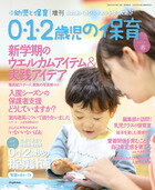 楽天市場 0 1 2歳児の保育 春 年 03月号 雑誌 小学館 価格比較 商品価格ナビ