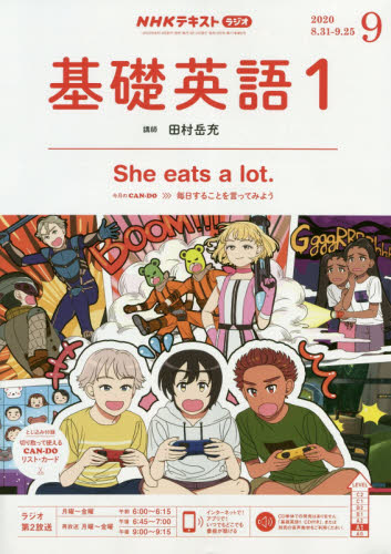 楽天市場 Nhk ラジオ 基礎英語1 年 09月号 雑誌 Nhk出版 価格比較 商品価格ナビ