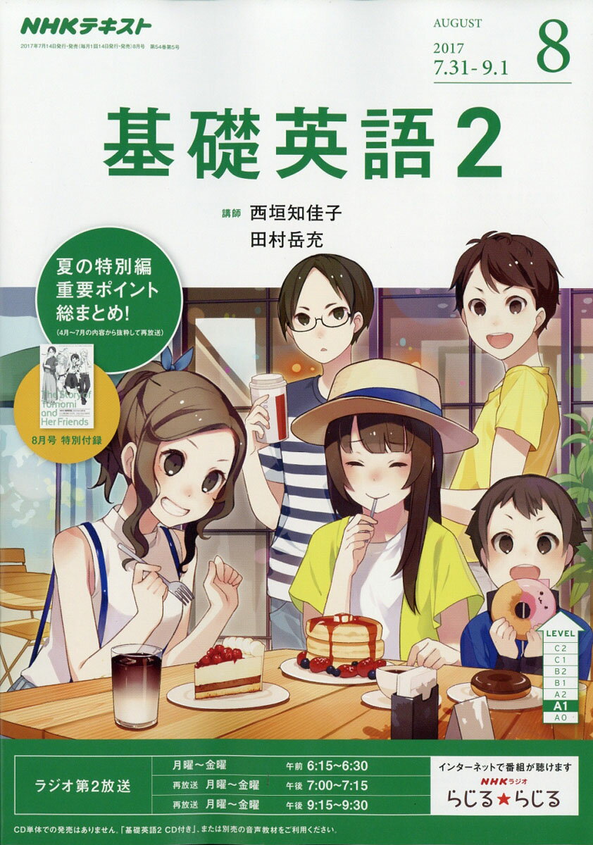 【楽天市場】NHK ラジオ 基礎英語2 2017年 08月号 雑誌 /NHK出版 価格比較 商品価格ナビ