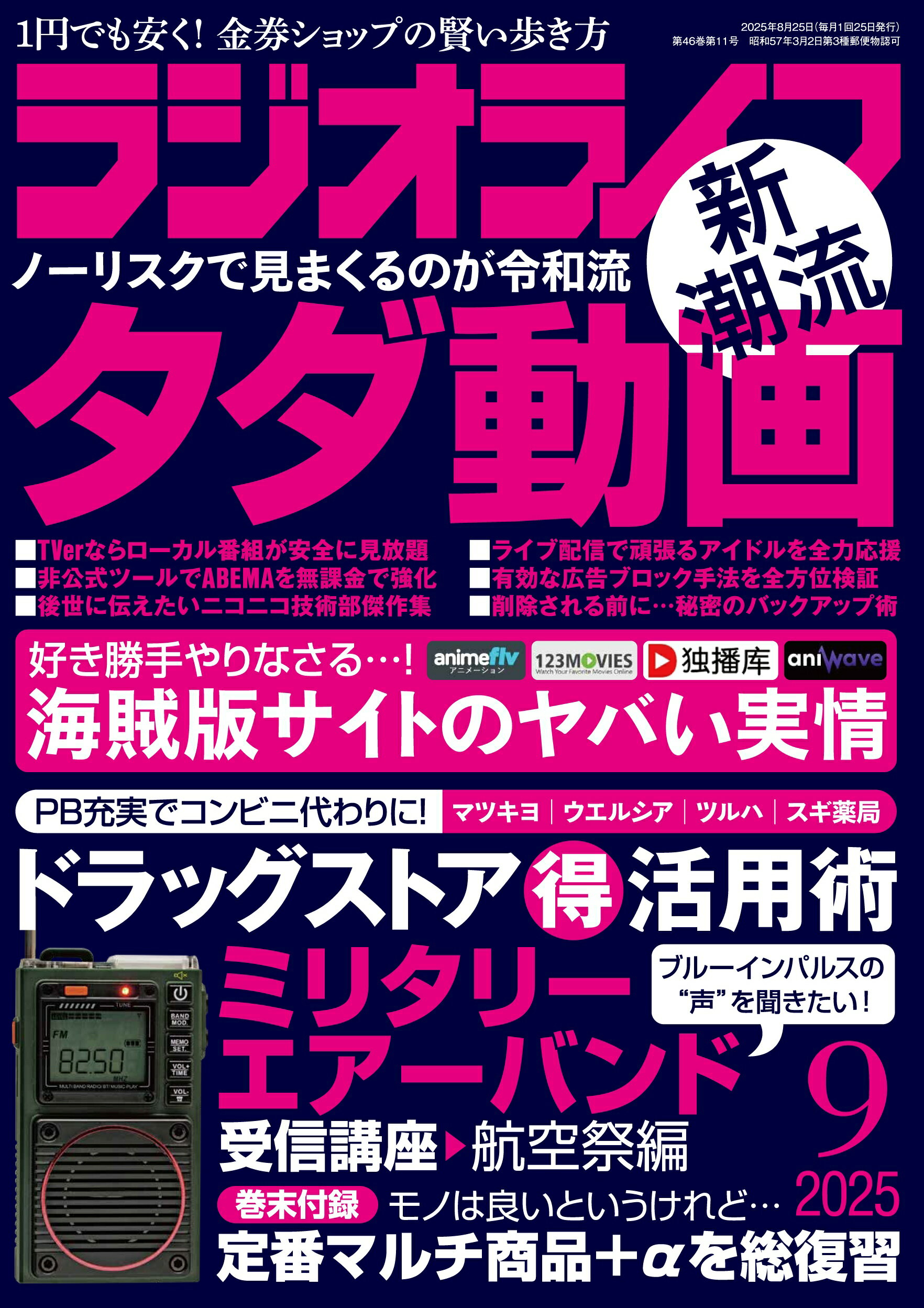 楽天市場】脊椎脊髄ジャーナル 2025年 08月号 [雑誌]/三輪書店