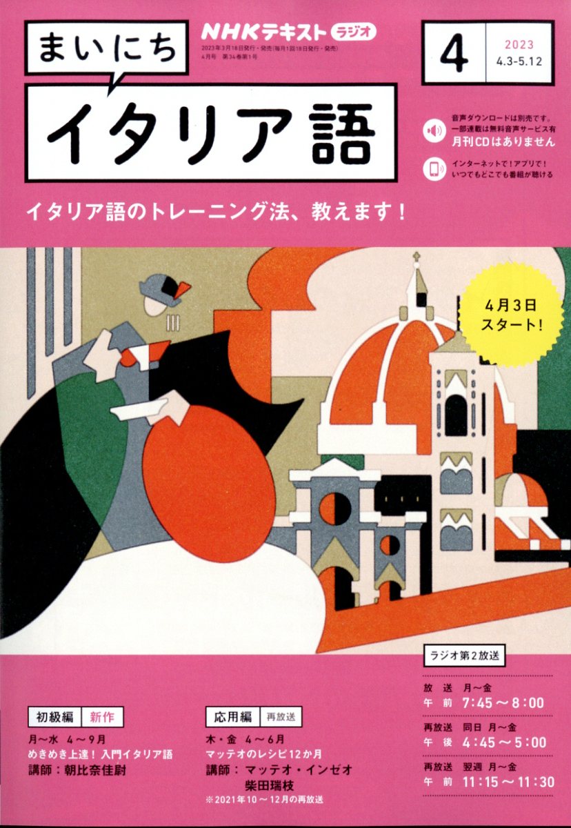 楽天市場 Nhk ラジオ まいにちイタリア語 13年 04月号 雑誌 Nhk出版 価格比較 商品価格ナビ