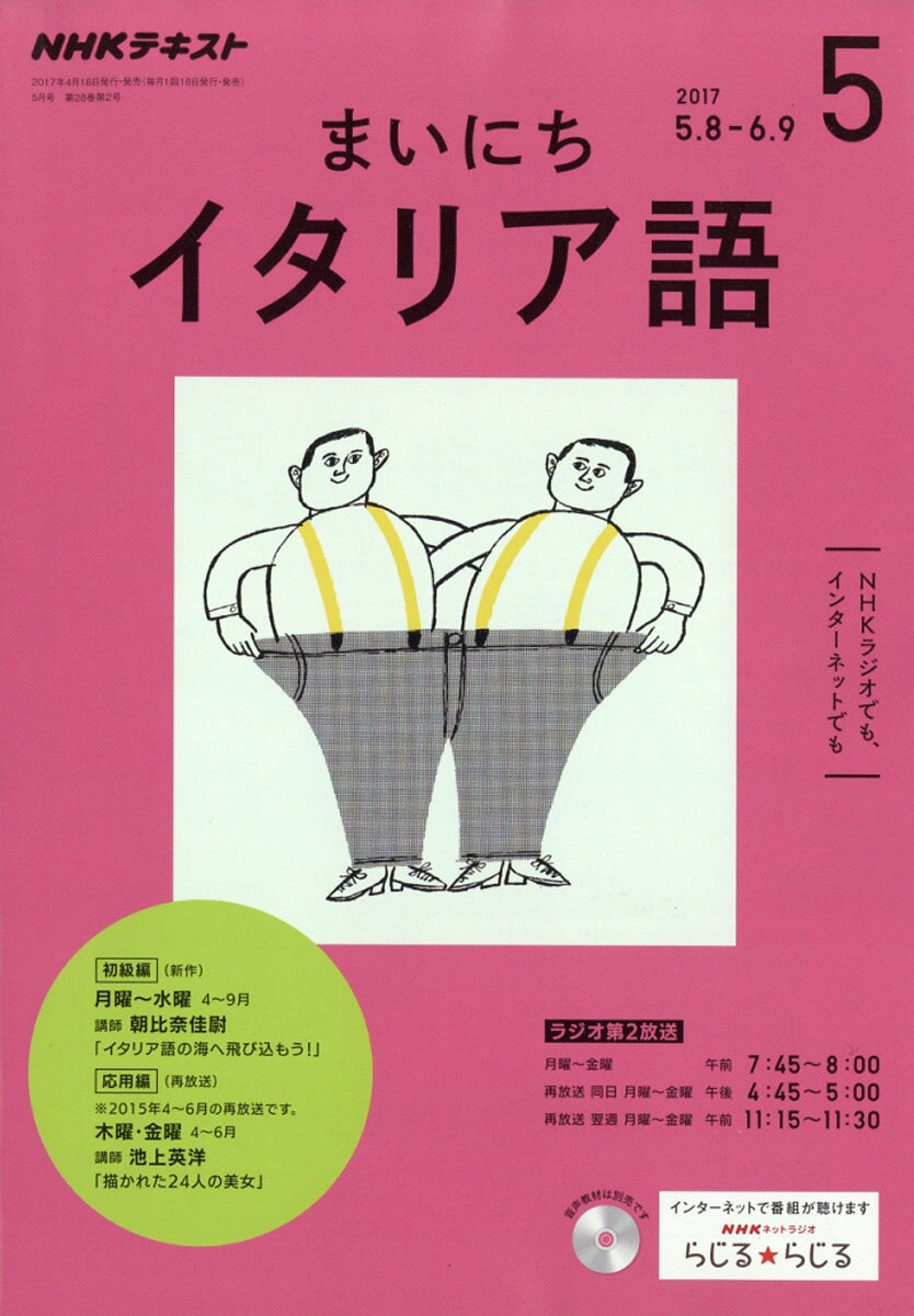 最も完璧な 雑誌 宅配便出荷 ｎｈｋ出版 雑誌 09月号 15年 まいにちイタリア語 ラジオ Nhk 中古 その他 Www Aszoran Hr