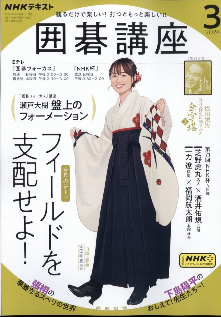 楽天市場 Nhk 囲碁講座 14年 03月号 雑誌 Nhk出版 価格比較 商品価格ナビ