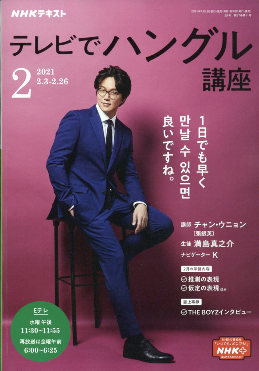 楽天市場 Nhk テレビ テレビでハングル講座 21年 02月号 雑誌 Nhk出版 価格比較 商品価格ナビ