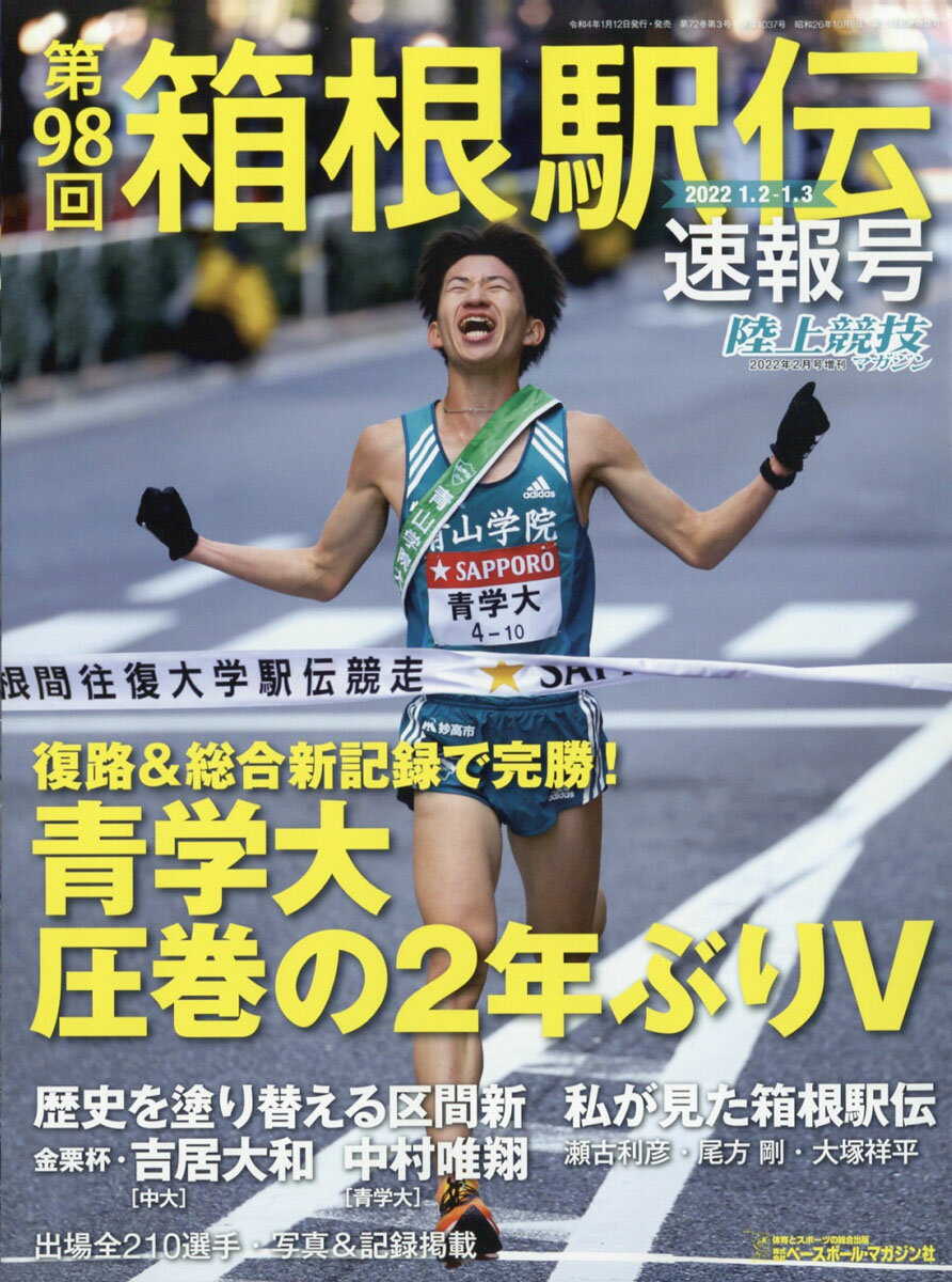 月刊陸上競技2023 8月号 SALE開催中 - その他