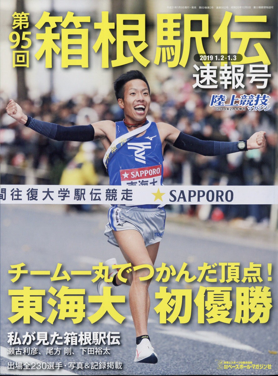 お買得 箱根駅伝2023完全ガイド 陸上競技マガジン2023年1月号