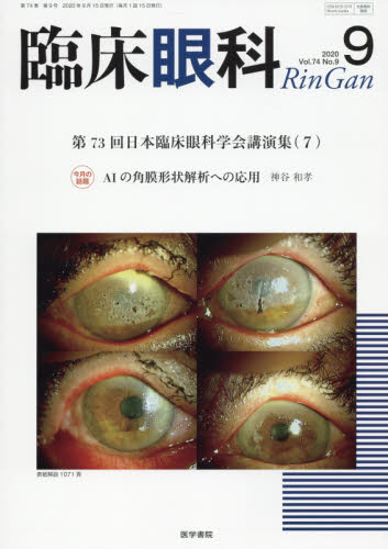 楽天市場 臨床眼科 2020年 09月号 雑誌 医学書院 価格比較 商品価格ナビ