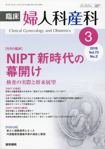 楽天市場 臨床婦人科産科 19年 03月号 雑誌 医学書院 価格比較 商品価格ナビ